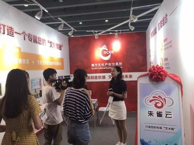 南方文交所朱雀云驚艷亮相第23屆廣州國際藝術博覽會 開啟文化經紀人服務新篇章